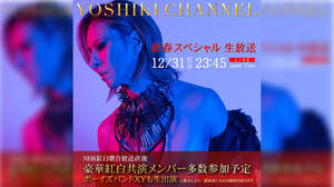 YOSHIKI、『紅白』終了直後からお正月カウントダウン新春スペシャル生放送