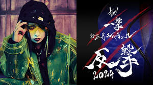 キズ、YouTube歌唱コラボ企画“一撃”のスピンオフ“反撃2024”を元旦から配信