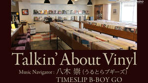 GINZA RECORDS & AUDIO KURAMAE、八木崇とTIMESLIP B-BOY GOを招いて＜Talkin' About Vinyl＞開催