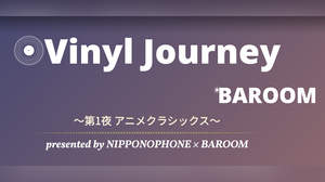日本コロムビア・ノスタルジックイベントシリーズ＜Vinyl Journey＞、第1夜開催決定
