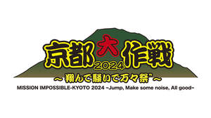 10-FEET主催＜京都大作戦2024＞、サブタイトルは“翔んで騒いで万々祭゛”