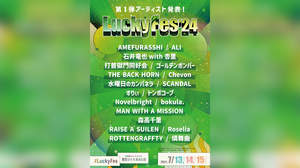 ＜LuckyFes’24＞第1弾で石井竜也with杏里、MWAM、水カン、金爆、森高千里、すりぃら