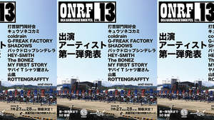 ＜男鹿フェス vol.13＞、第一弾発表にロットン、The BONEZ、ヘイスミ、coldrain、ヤバT、マイファスなど12組