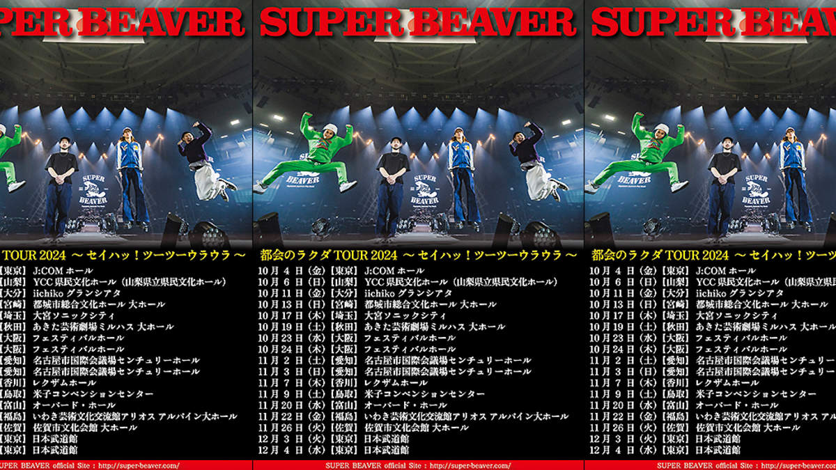 SUPER BEAVER、日本武道館2days含む17公演のツアーを10月より開催 | BARKS