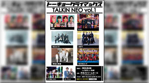 男性グループが集う新規ライブイベント＜トーキョークライマックス×TALKIN NEO Vol.1＞開催。世が世なら!!!、BMK、学芸大青春ら出演