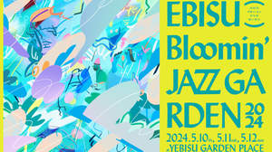 ＜EBISU Bloomin’ JAZZ GARDEN＞、5月10日(金)～12日(日)に恵比寿ガーデンプレイス全域開催決定