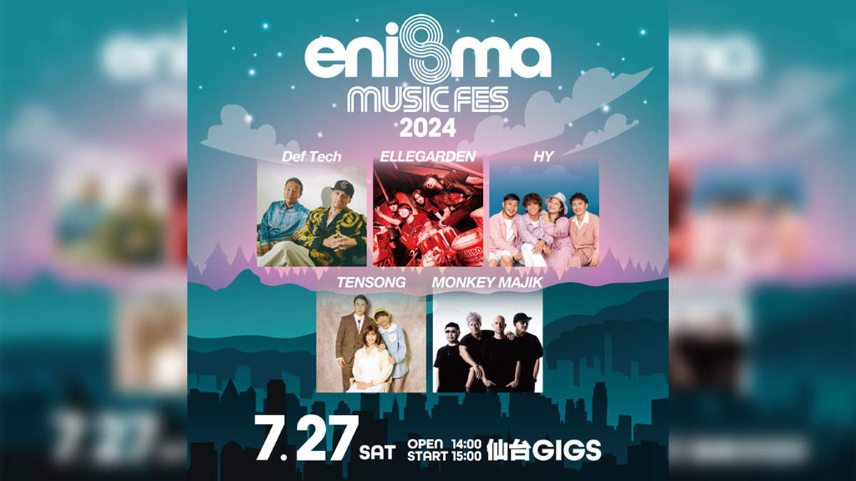MONKEY MAJIKがホストの新イベント＜enigma music fes 2024＞仙台で 