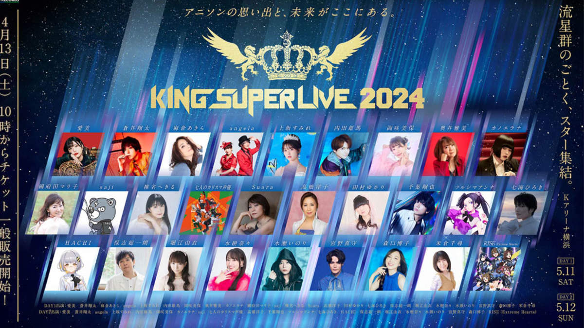 キングレコード主催フェス＜KING SUPER LIVE 2024＞にツルシマアンナ出演。ほか新情報解禁 | BARKS