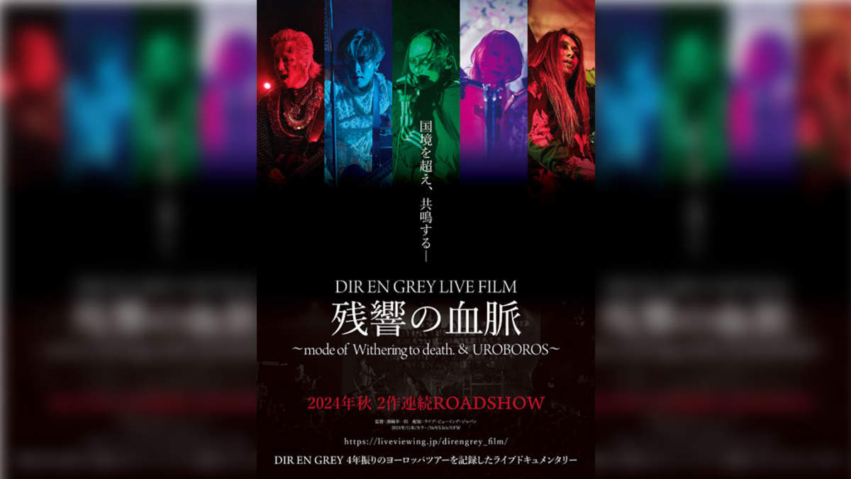 DIR EN GREY、今秋公開ヨーロッパツアーライブフィルムのタイトル＆ポスタービジュアル解禁 | BARKS