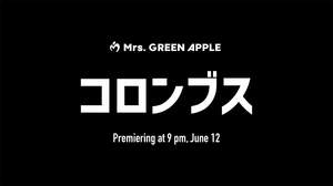 Mrs. GREEN APPLE、新曲「コロンブス」MVのTeaser Movie #1を公開