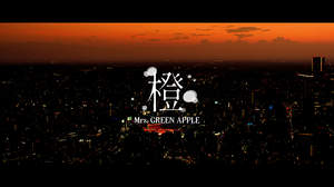 Mrs. GREEN APPLE、楽曲「橙」が『旭化成不動産レジデンス』新CMに起用＋スタジアムツアーより同曲ライブ映像公開