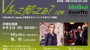 ラジオ番組『#V系って知ってる？』、第24回のゲストはDEZERTのMiyako
