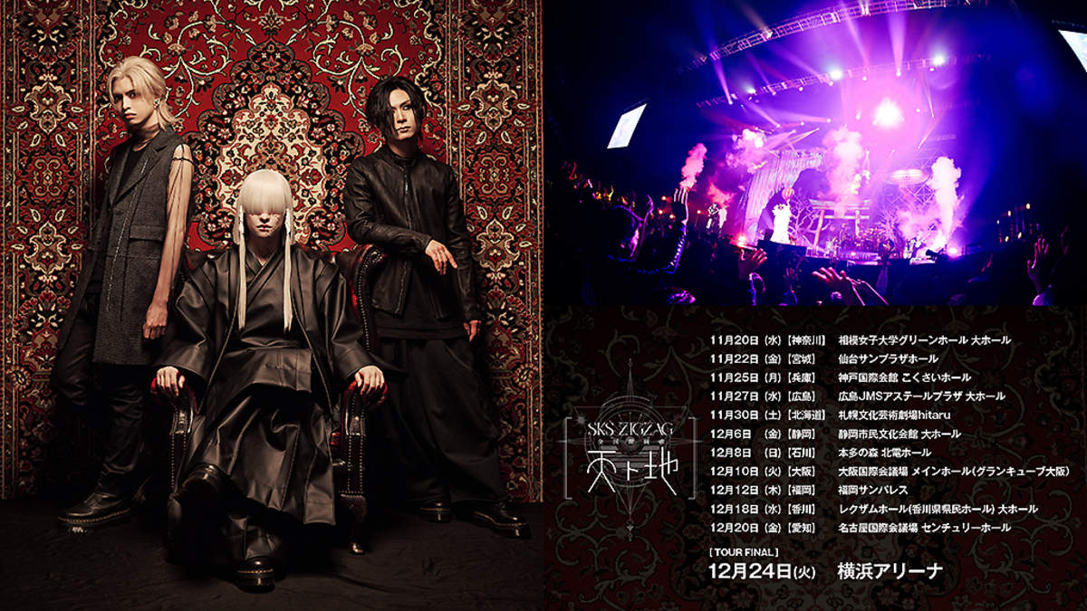 真天地開闢集団-ジグザグ、音源集『Gran ∞ Grace』と映像集『全国開闢禊 -最高- 紀行』を11月同時発売 | BARKS