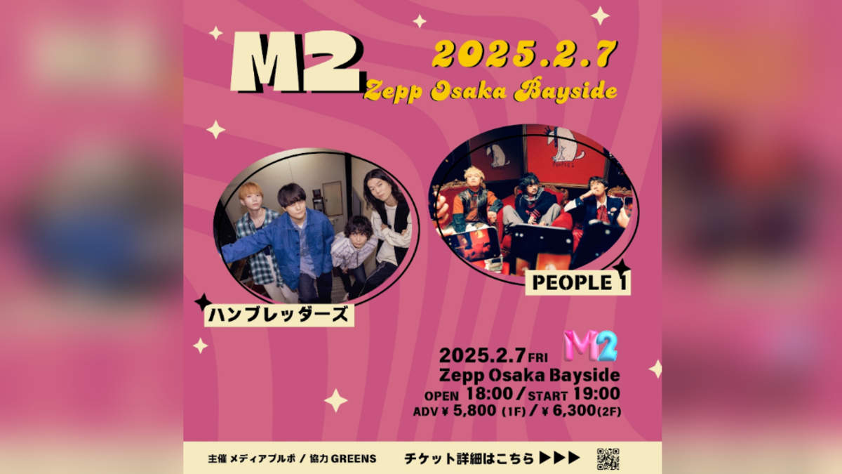 ハンブレッダーズとPEOPLE 1、新音楽イベント＜M2＞で対バンライブ開催。テーマは“今 観たい！ ありそうでなかった対バン” | BARKS