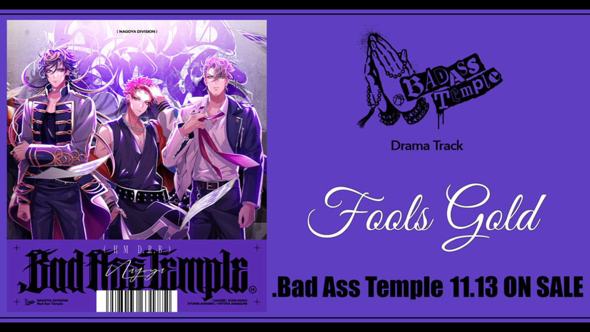 ヒプマイ、ディビジョン別連続リリースCDよりナゴヤ・ディビジョン『.Bad Ass Temple』最新ドラマトラック公開 | BARKS