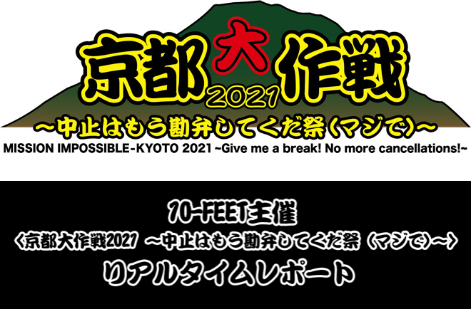 kyotodaisakusen2021