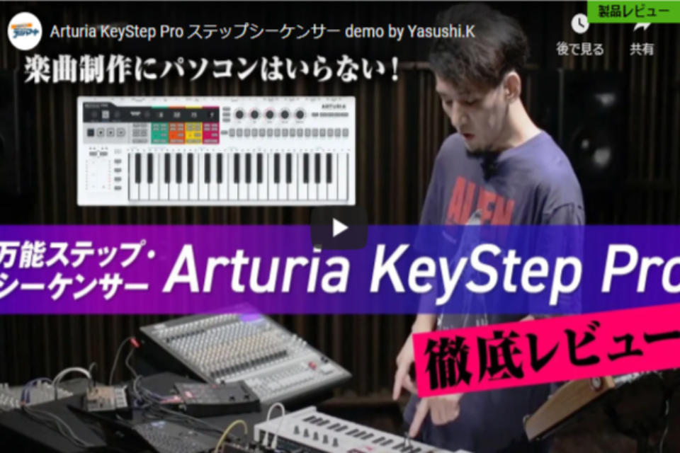Arturia / KeyStep Pro