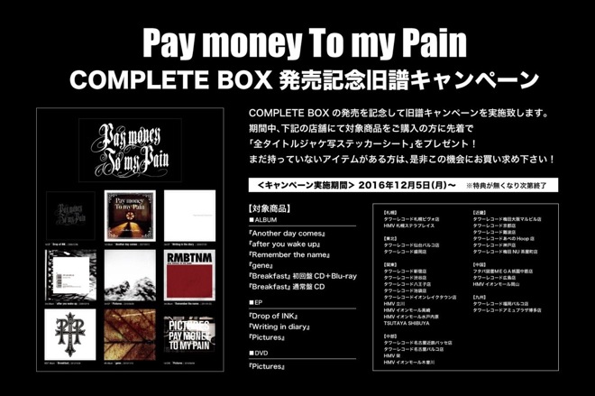 特集】Pay money To my Pain 10周年COMPLETE BOXの音楽まとめ | BARKS