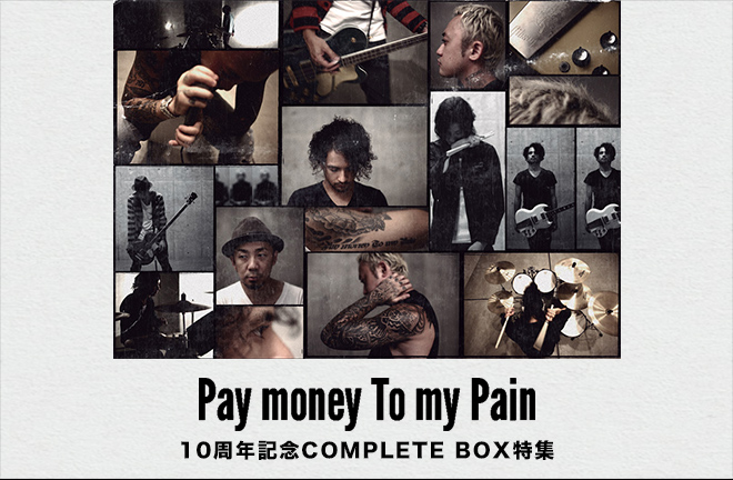 特集】Pay money To my Pain 10周年COMPLETE BOXの音楽まとめ | BARKS