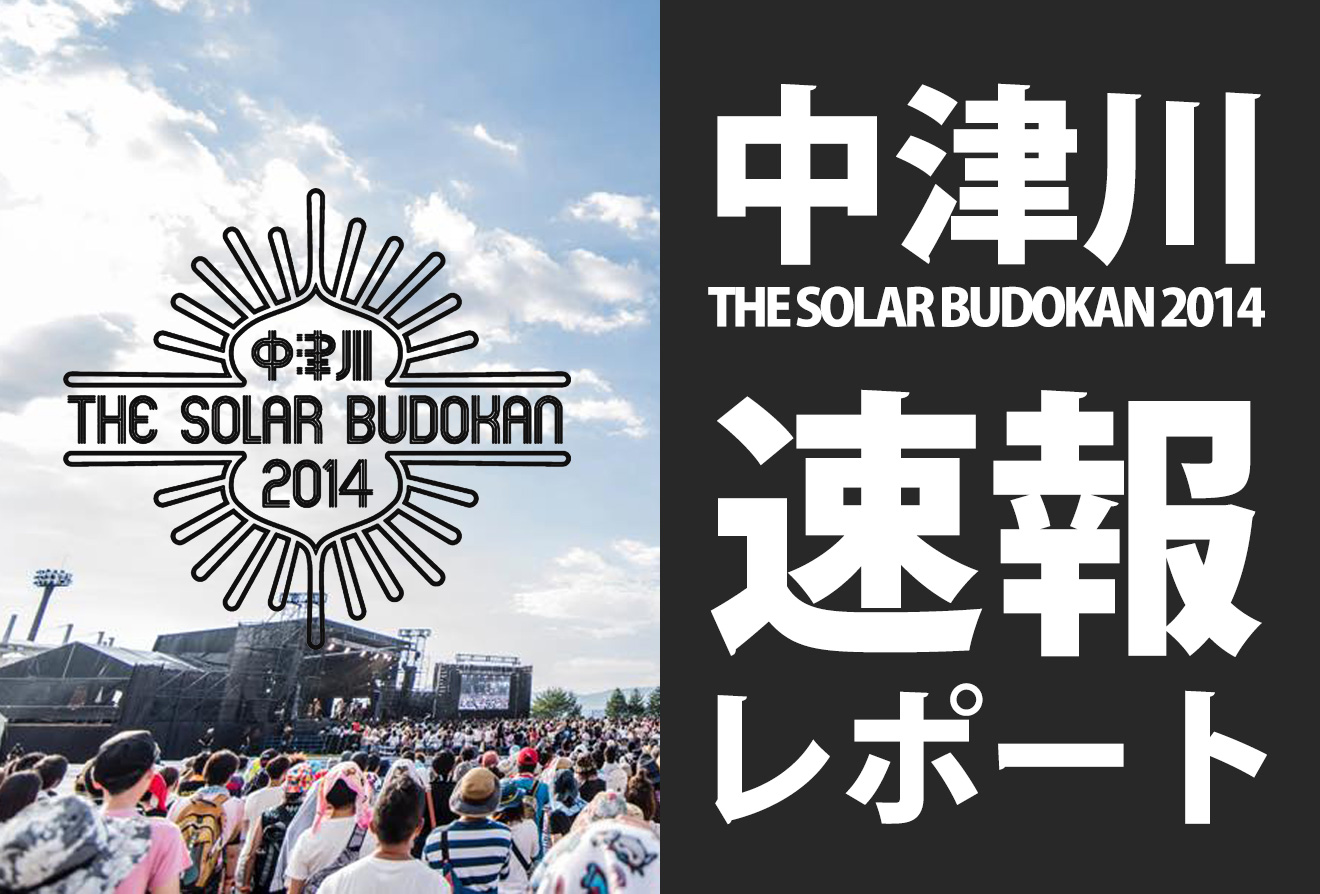 中津川 THE SOLAR BUDOKAN 2014